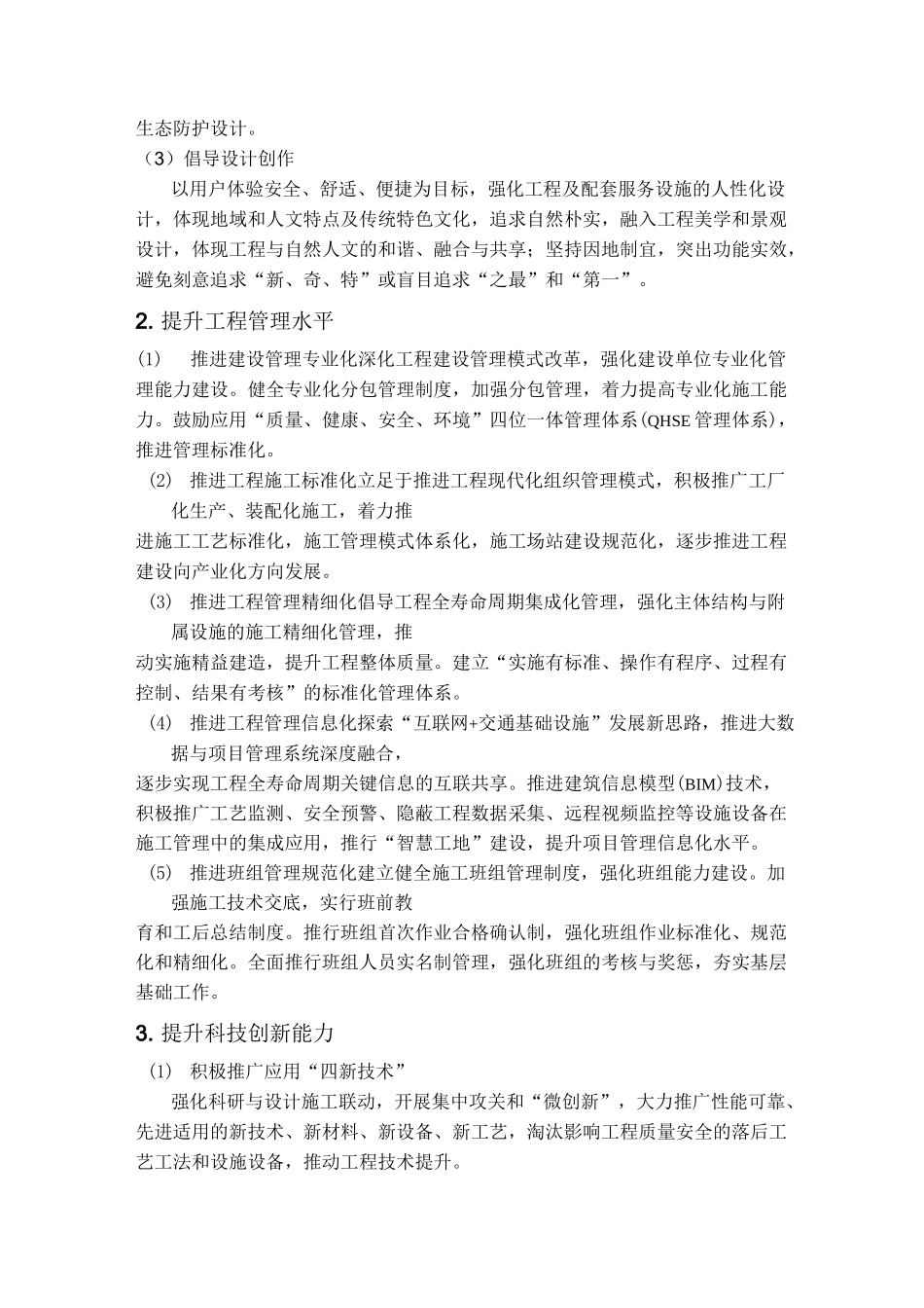 品质工程建设_第3页