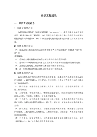 品质工程建设