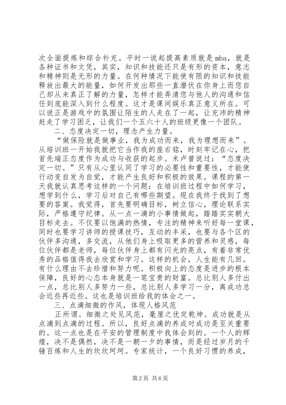 保险岗前培训心得体会 _第2页