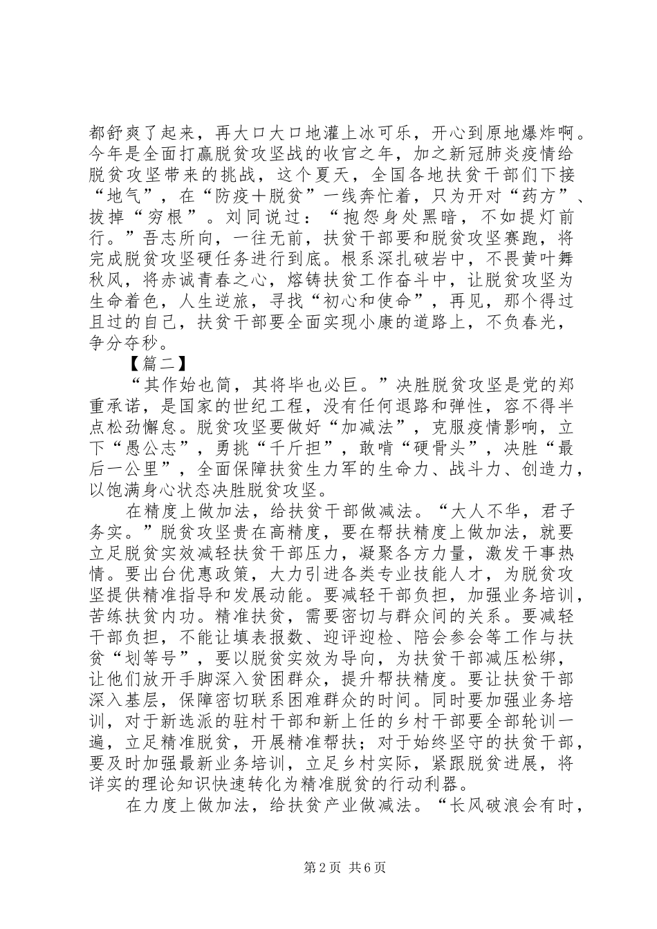 脱贫攻坚工作心得体会5篇_第2页
