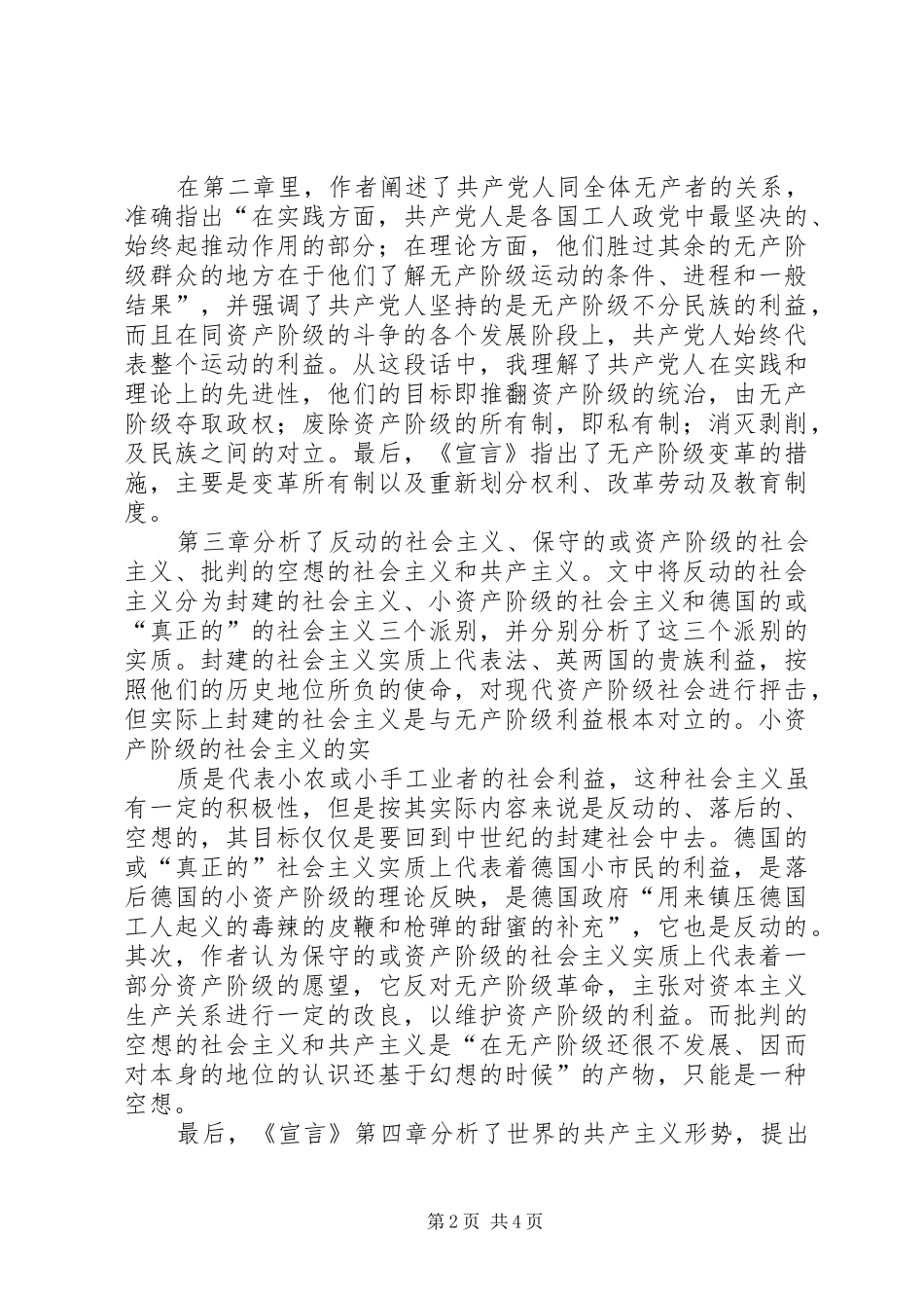 共产党宣言感想5则范文 _第2页