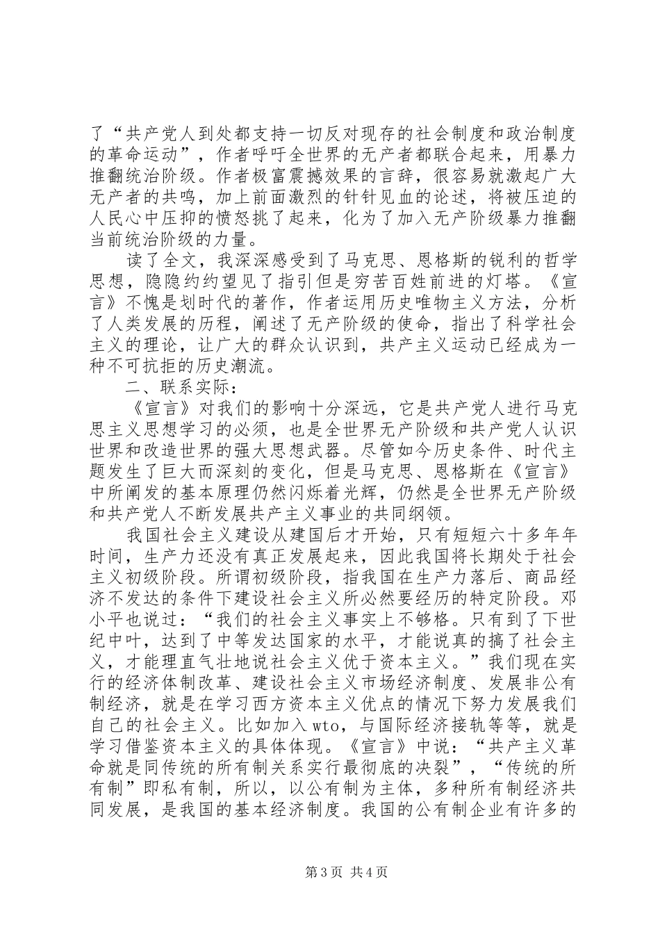 共产党宣言感想5则范文 _第3页