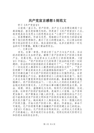 共产党宣言感想5则范文 