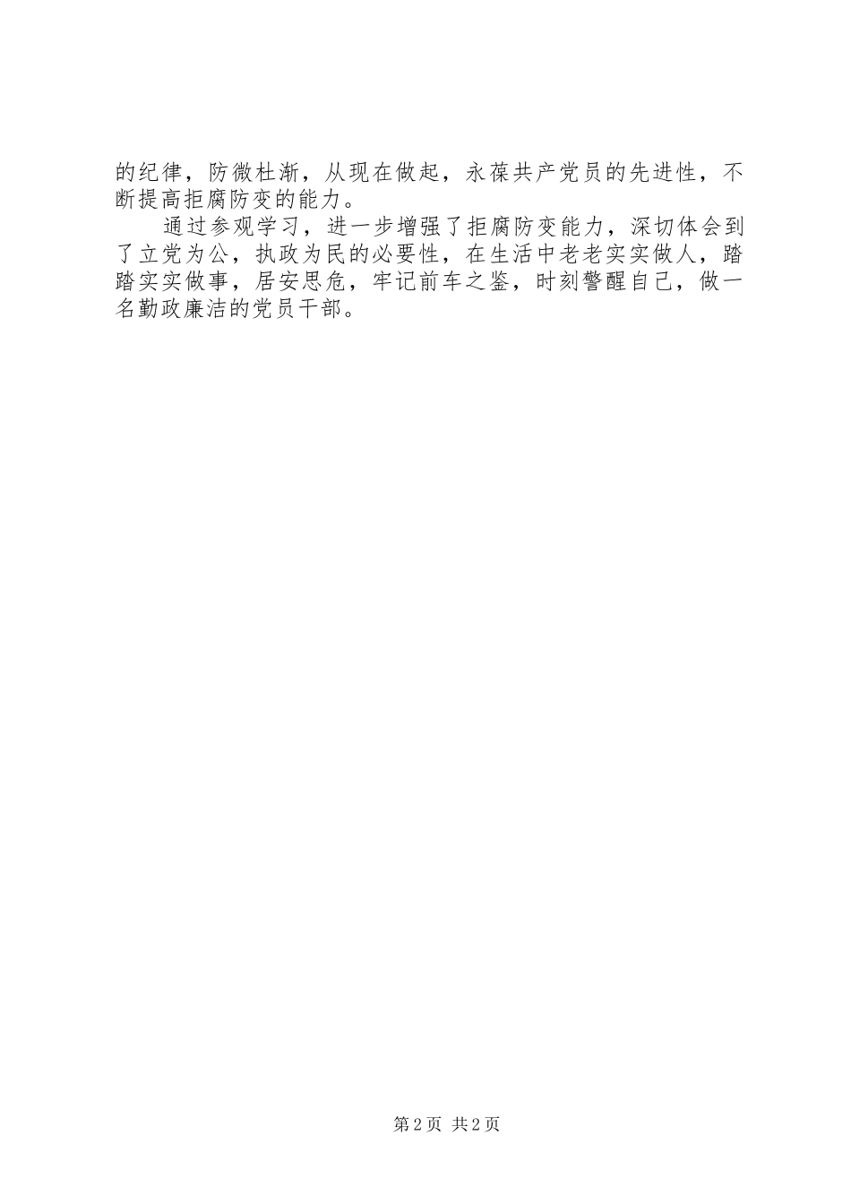 参观油田廉政教育基地心得体会 _第2页