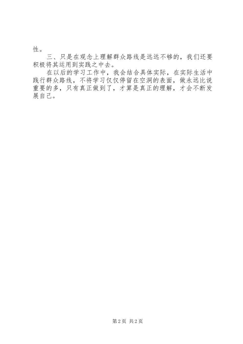 党的群众路线学习体会 _第2页