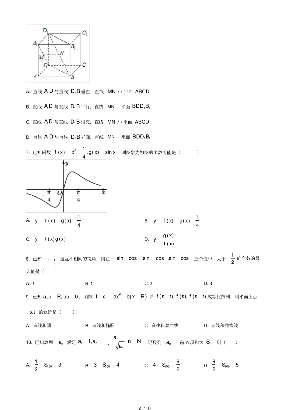 2021年浙江高考数学试题打印版_第2页