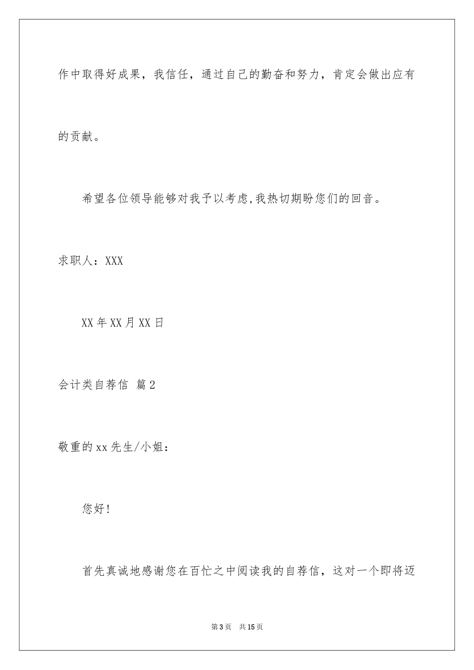 2024会计类自荐信_109_第3页