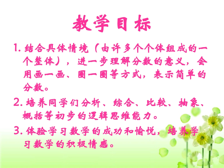 《分一分（二）》教学参考课件_第2页