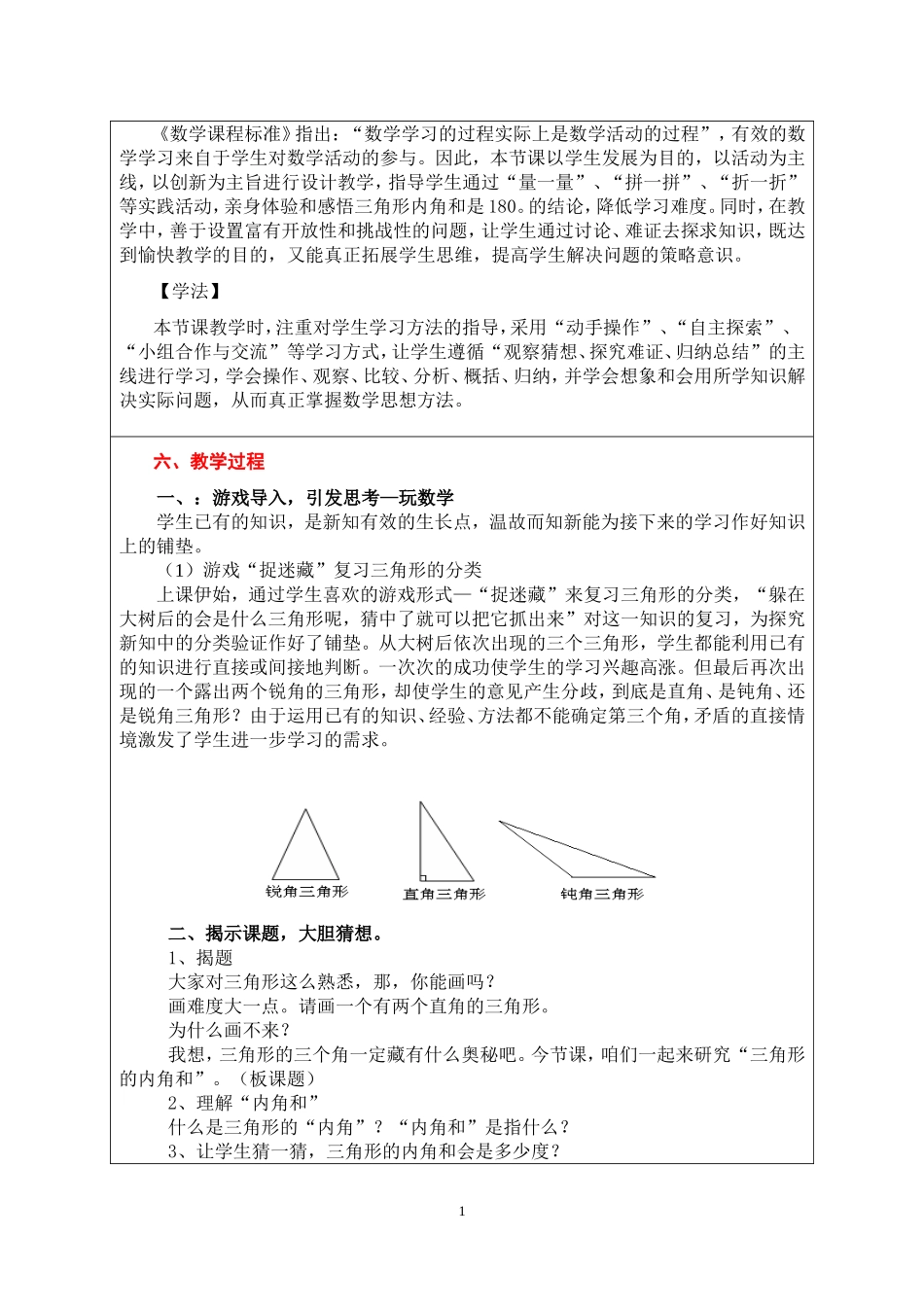 秦文锦《三角形内角和》教案及反思_第2页