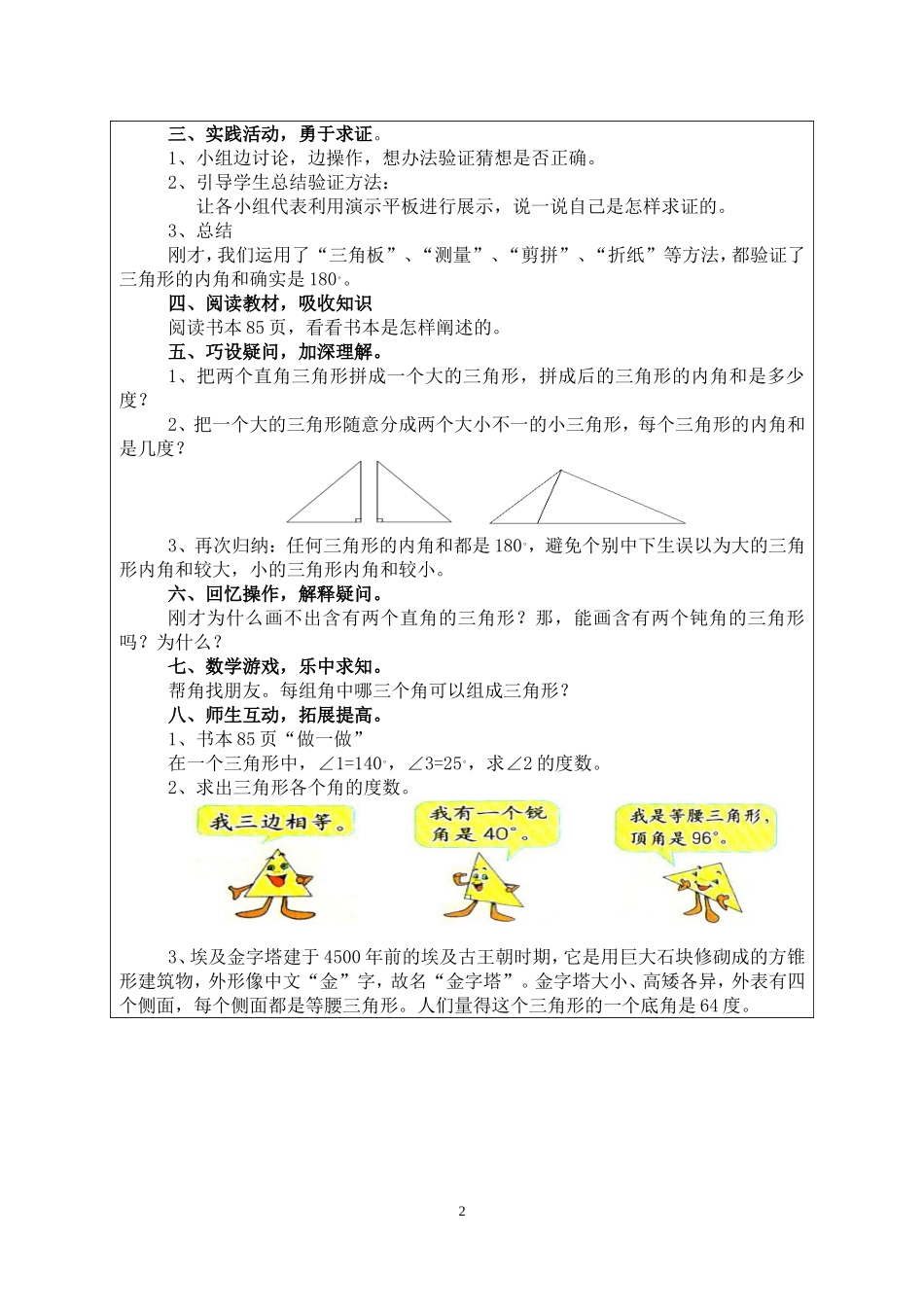 秦文锦《三角形内角和》教案及反思_第3页