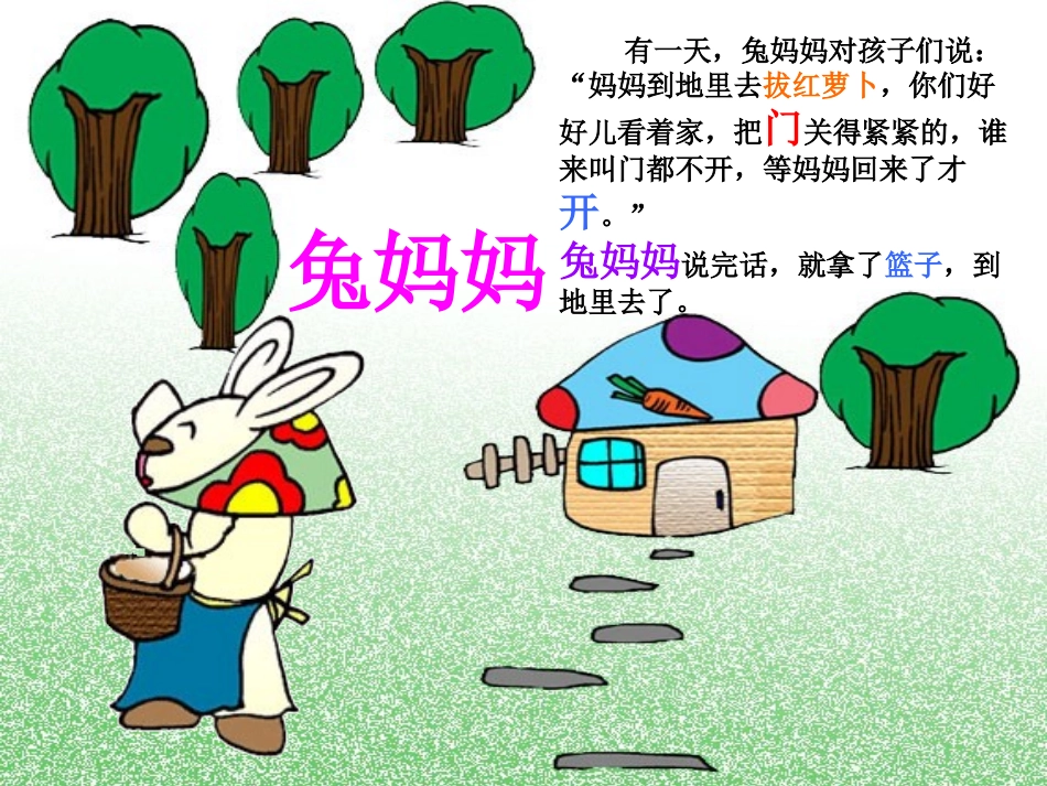 小班语言活动：小兔乖乖_第3页