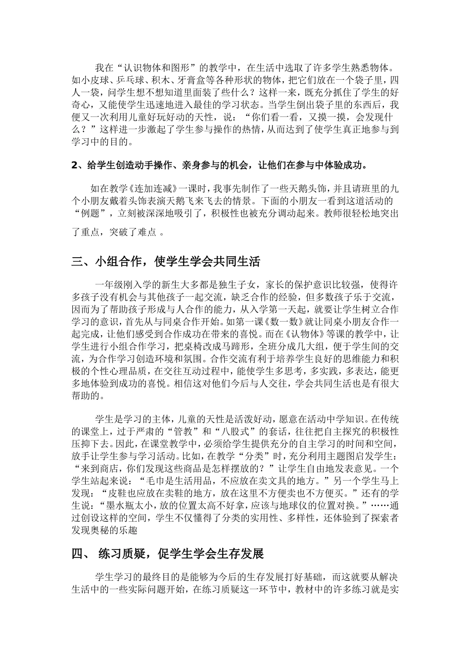 如何提高学生学习的主动性黄华学_第2页