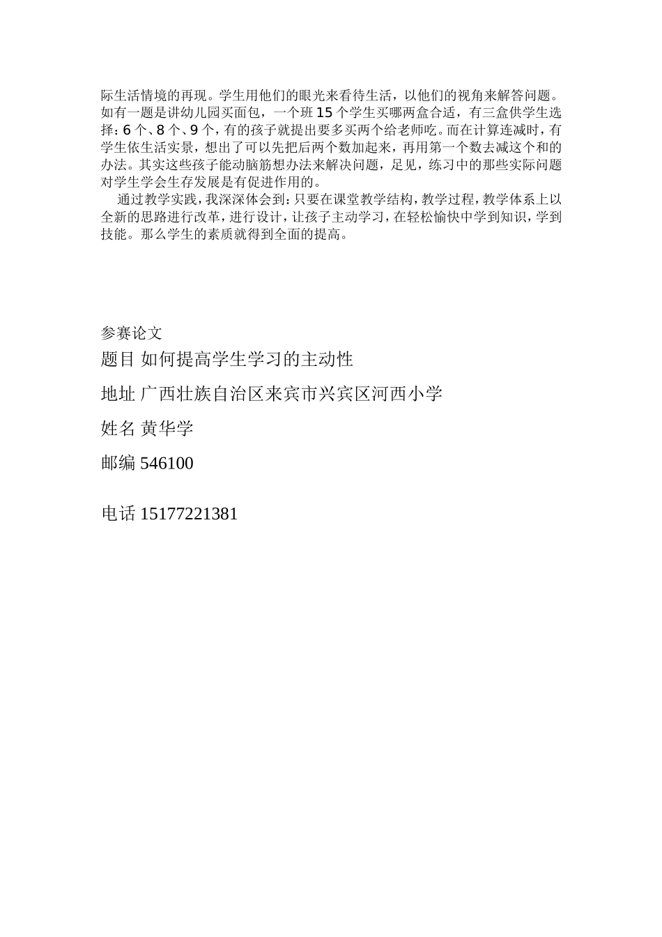 如何提高学生学习的主动性黄华学_第3页