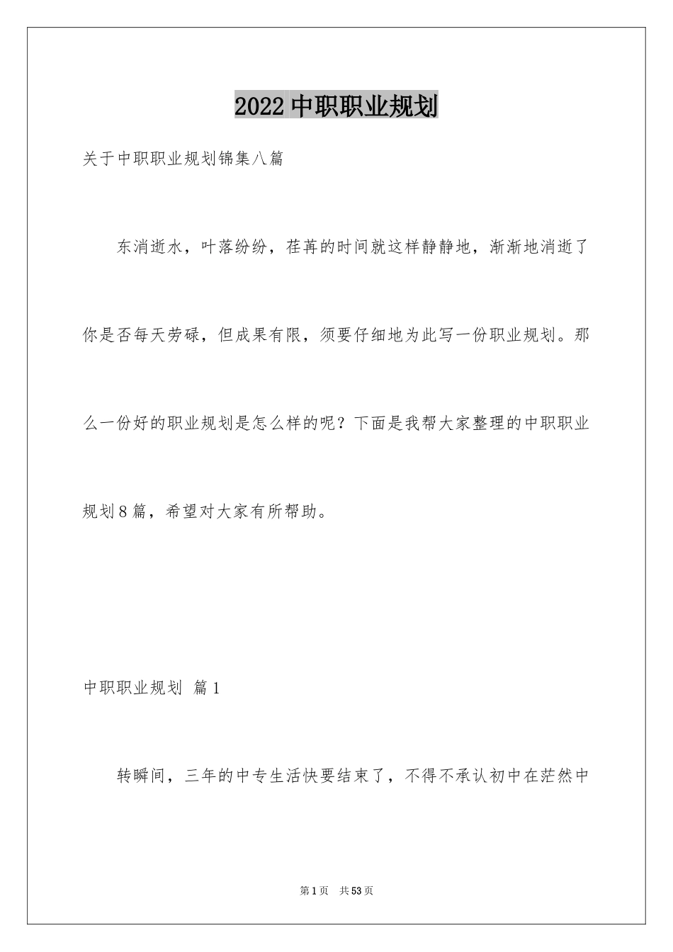 2024中职职业规划_25_第1页