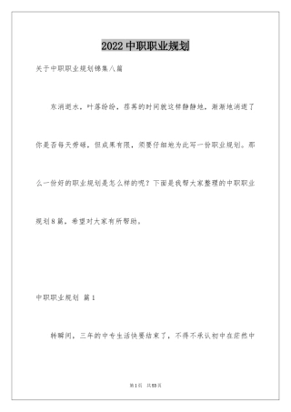 2024中职职业规划_25