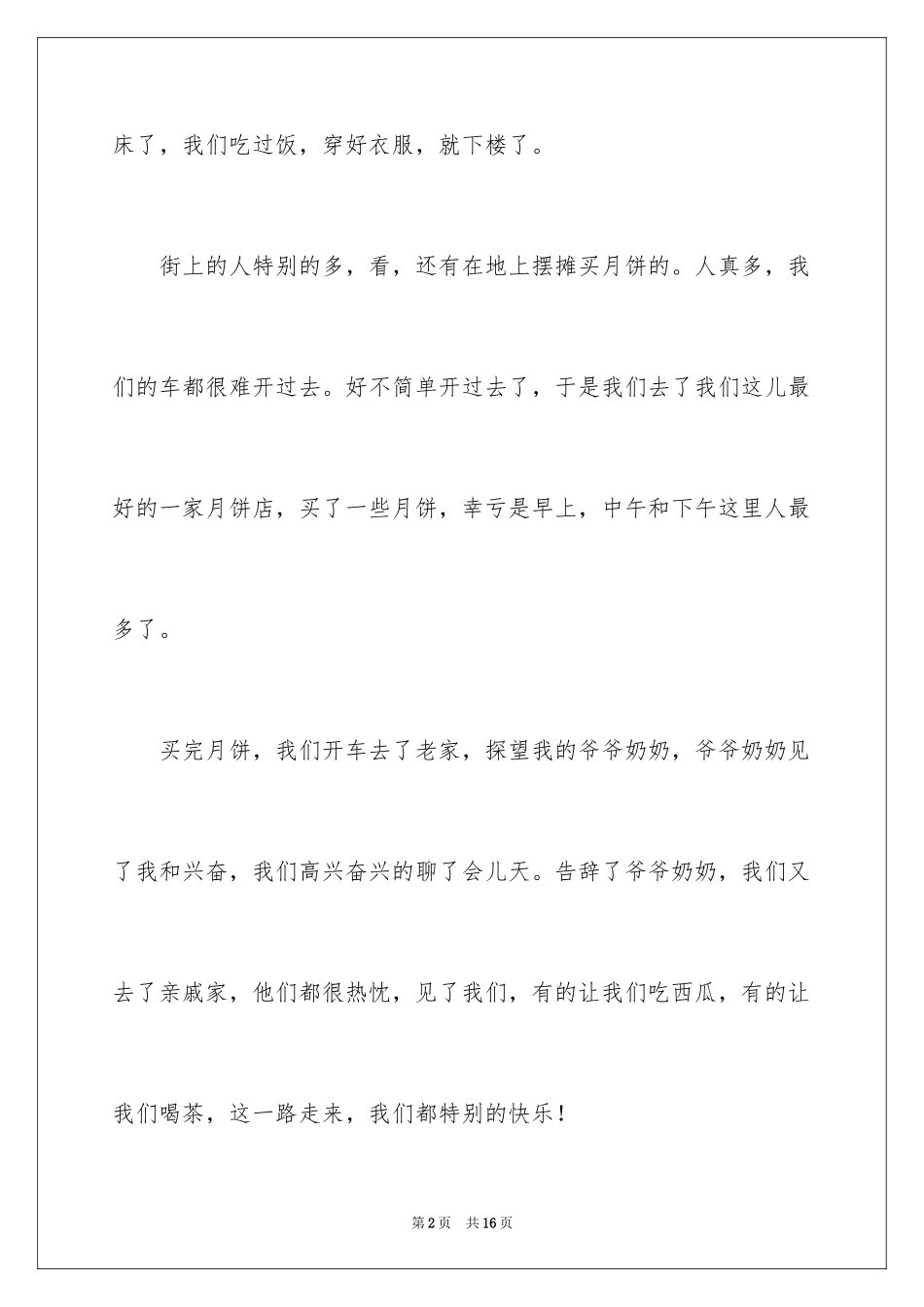2024周记中秋节_14_第2页