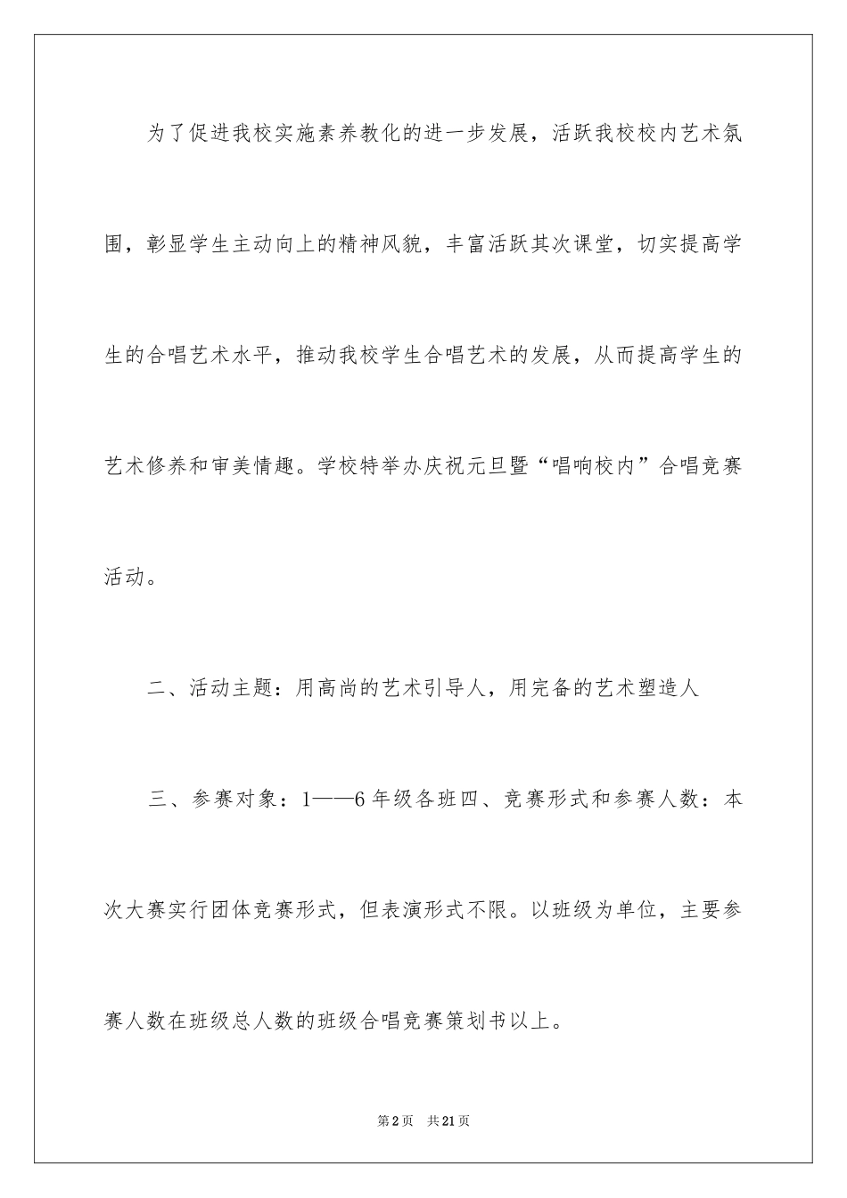 2024合唱比赛活动策划书_2_第2页