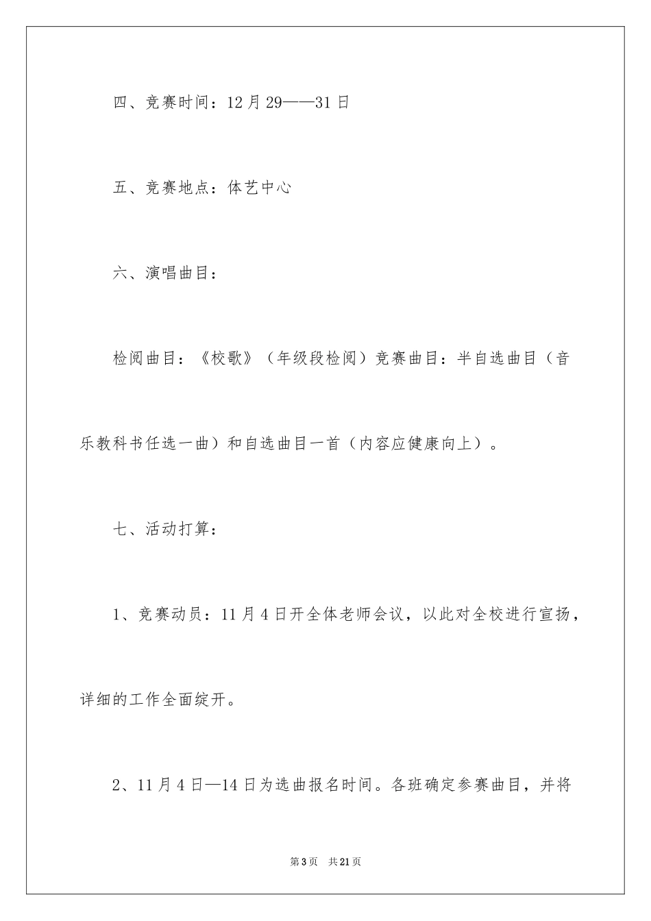 2024合唱比赛活动策划书_2_第3页