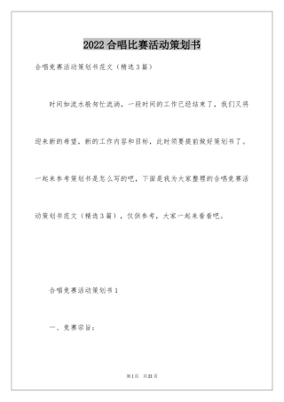 2024合唱比赛活动策划书_2