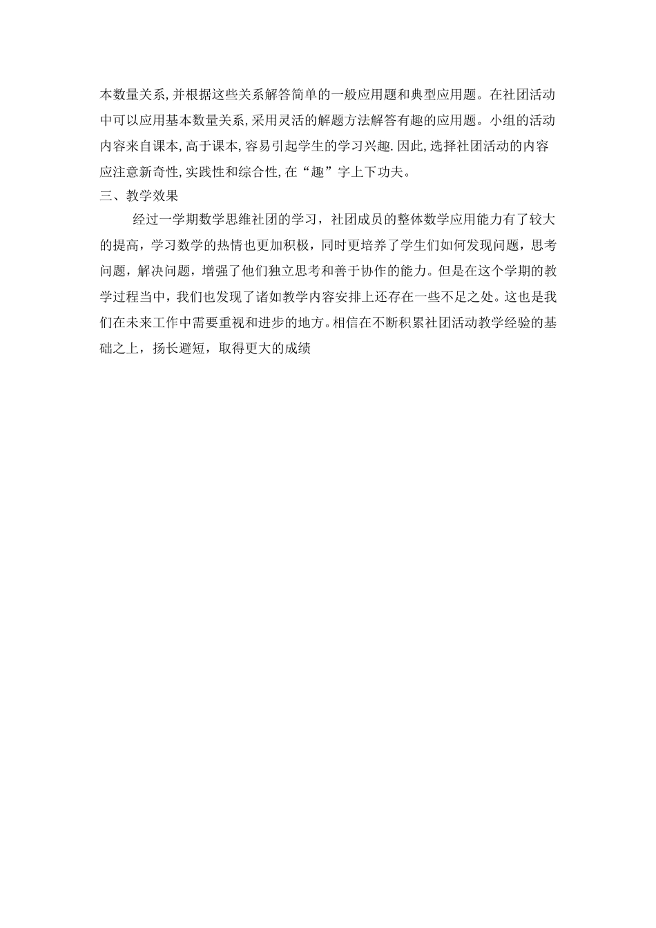 扬帆数学乐园社团活动总结_第2页