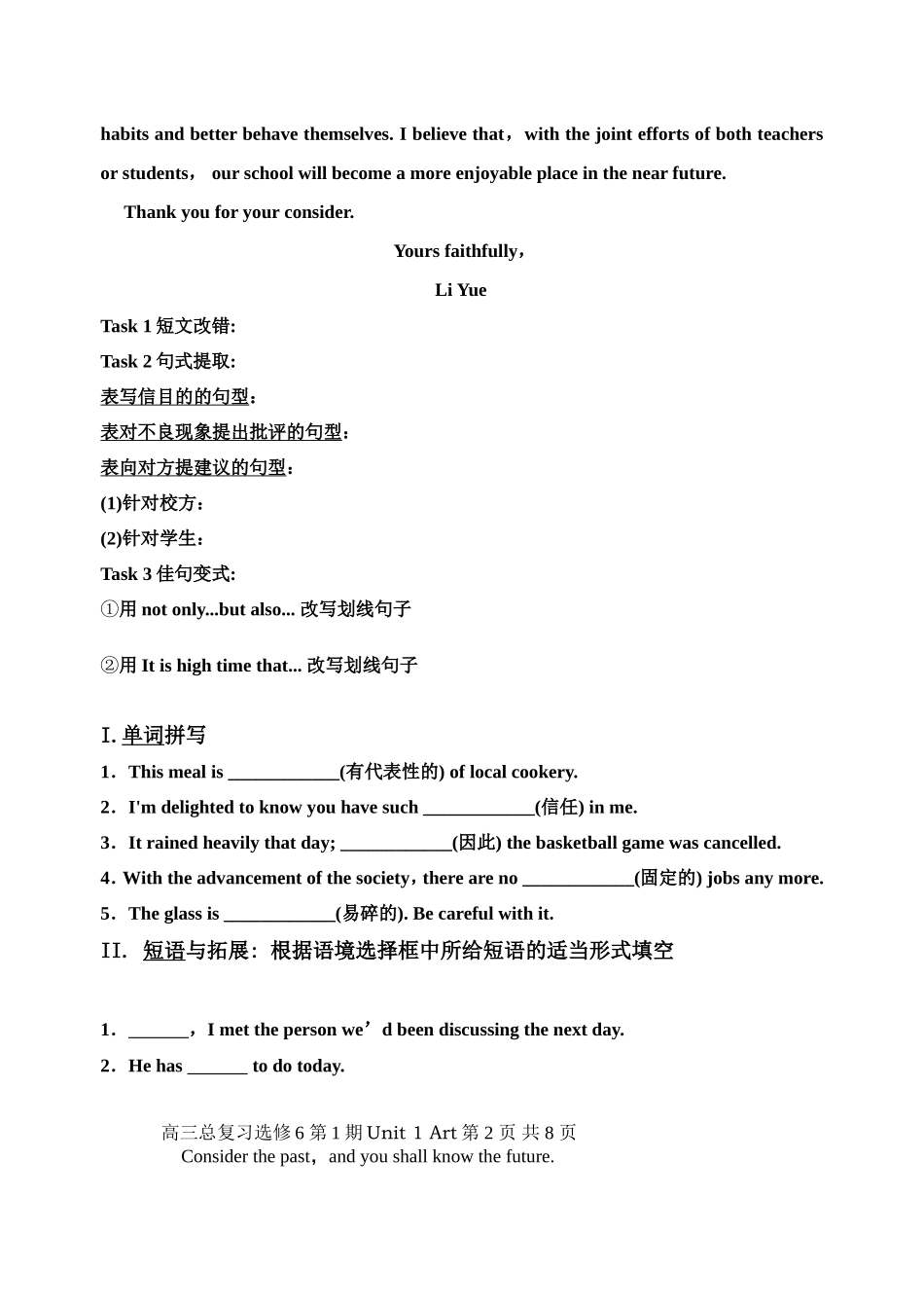 高三一轮复习英语选修6第1期_第2页