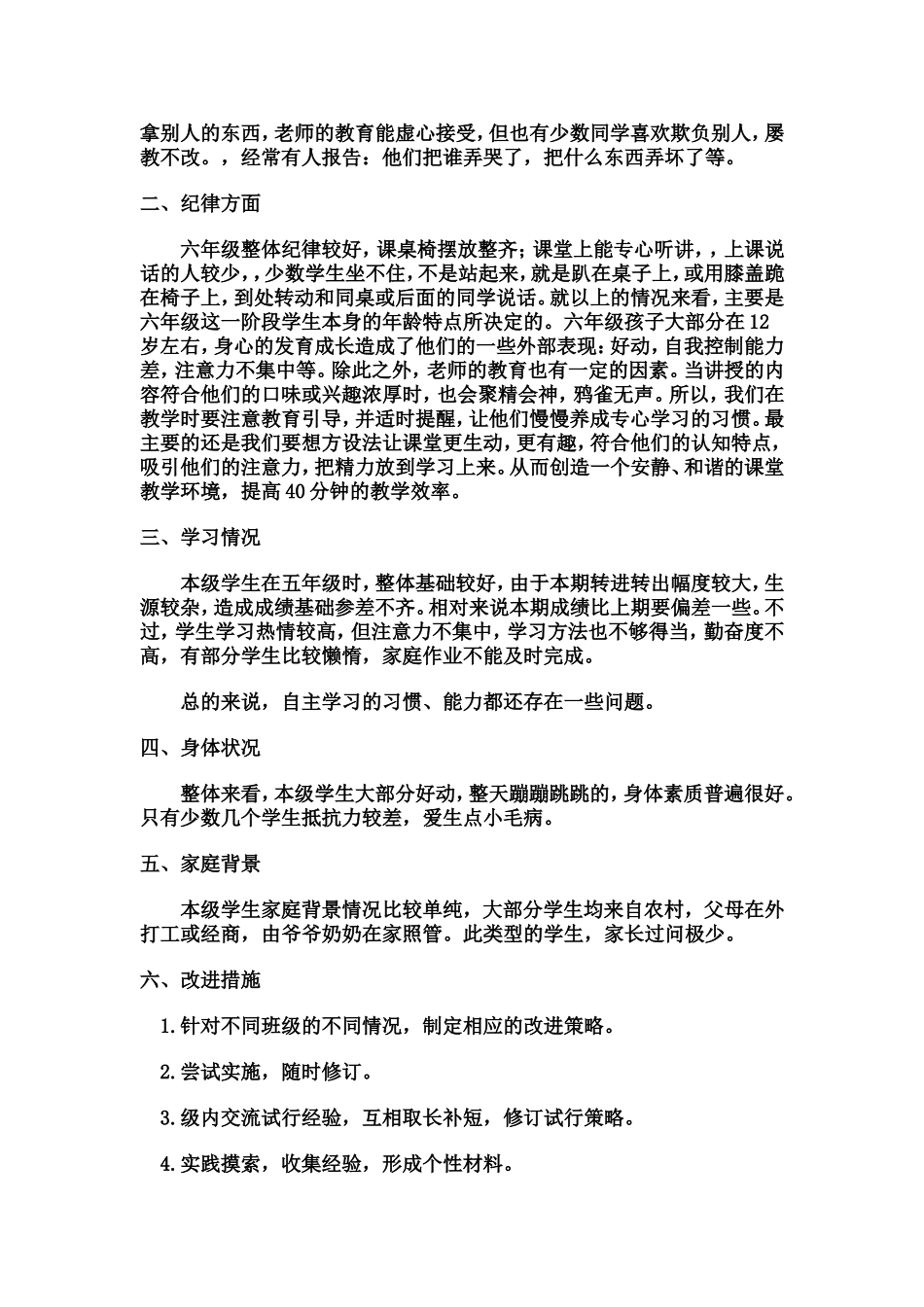 六年级数学学情调查问卷及分析报告_第2页