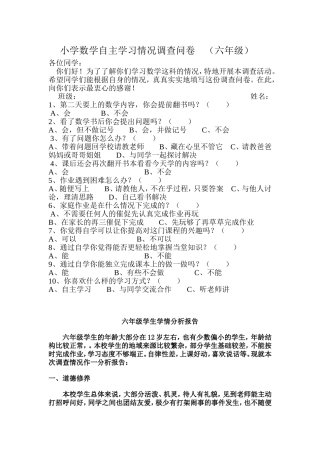 六年级数学学情调查问卷及分析报告