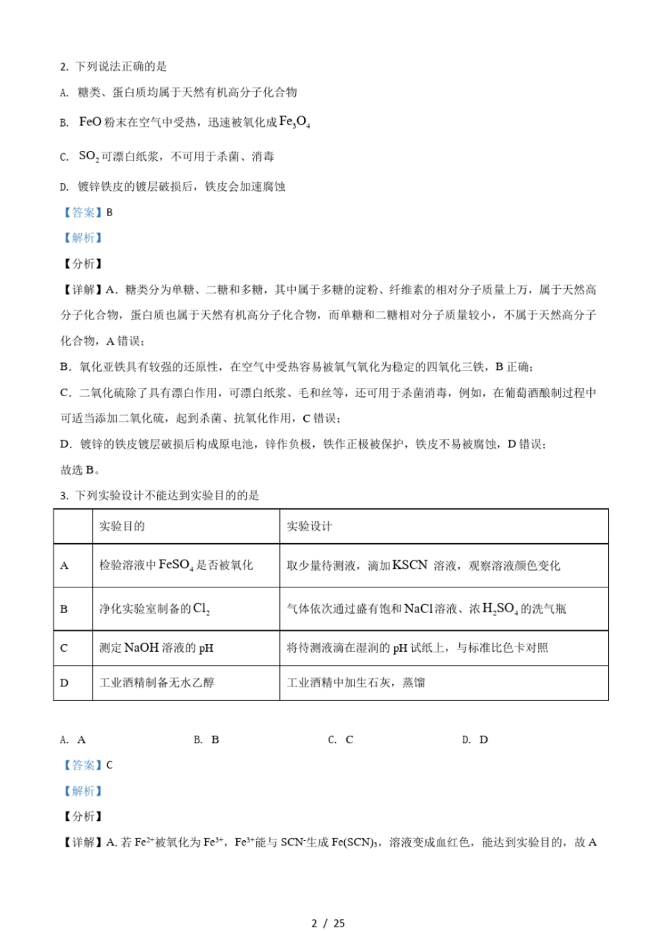 2021年湖南普通高中学业水平选择性考试化学试题湖南卷含解析_第2页