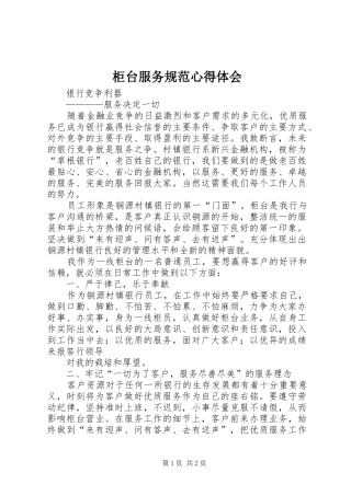 柜台服务规范心得体会 