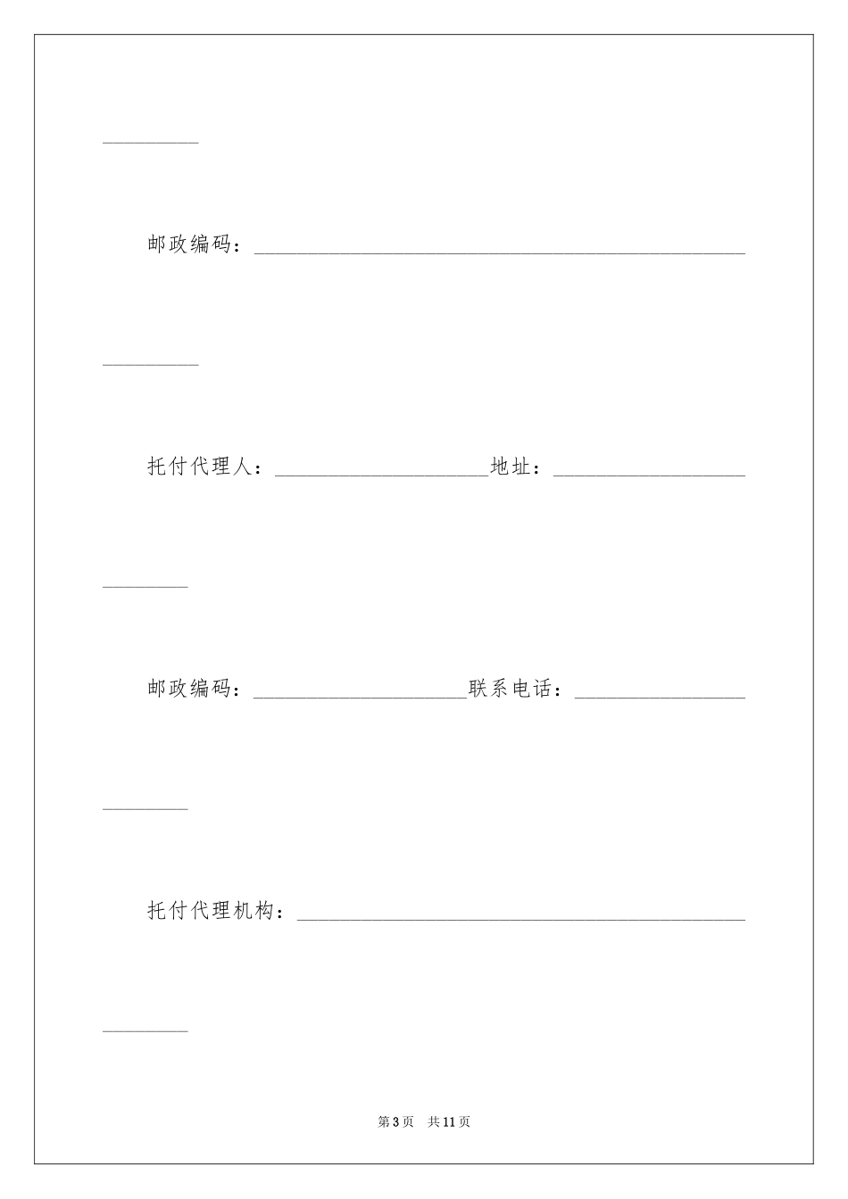 2024写字楼买卖合同_第3页