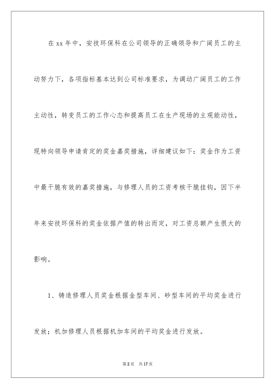 2024奖金申请书_8_第2页