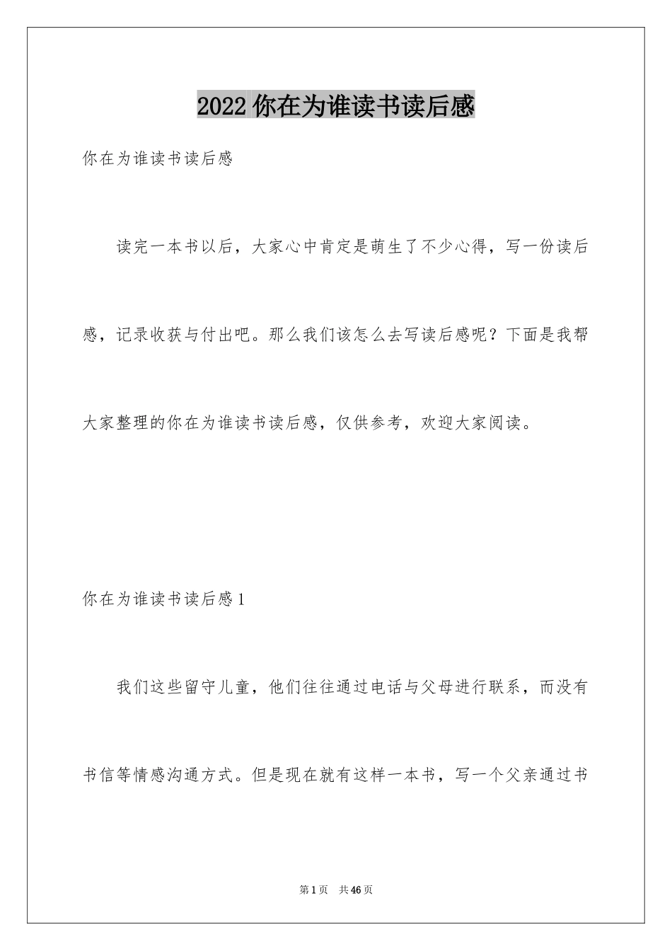 2024你在为谁读书读后感_2_第1页