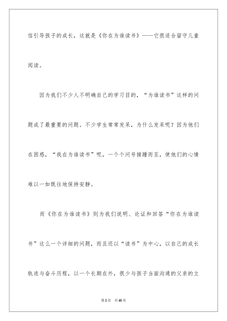 2024你在为谁读书读后感_2_第2页