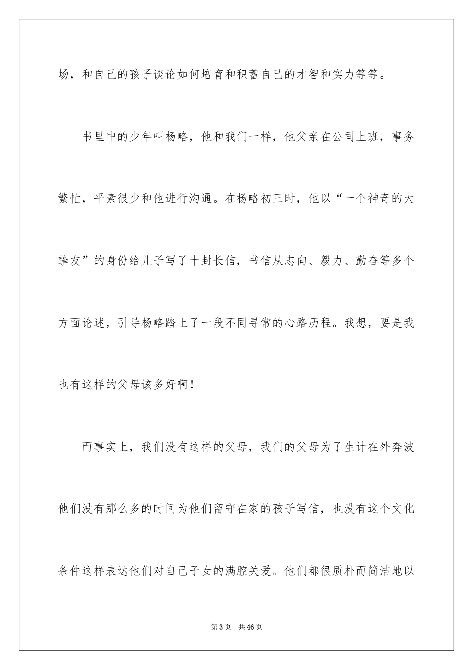 2024你在为谁读书读后感_2_第3页