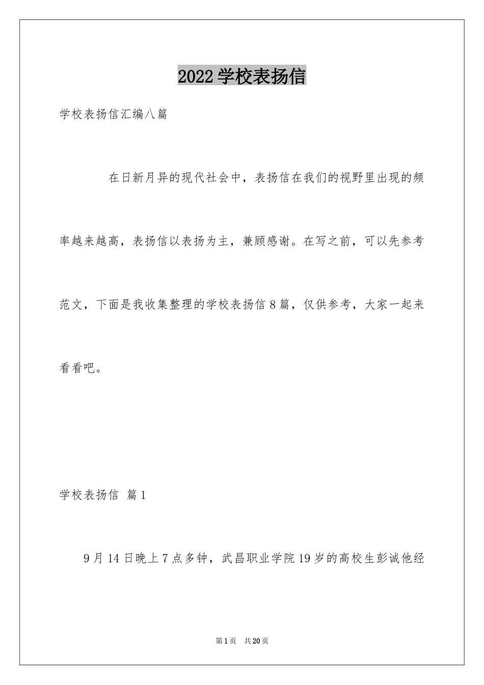 2024学校表扬信_46_第1页