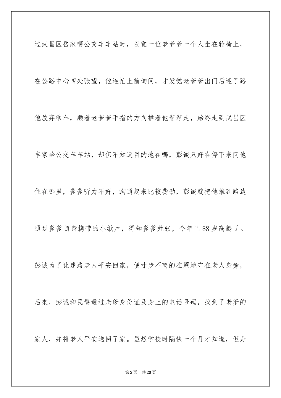 2024学校表扬信_46_第2页