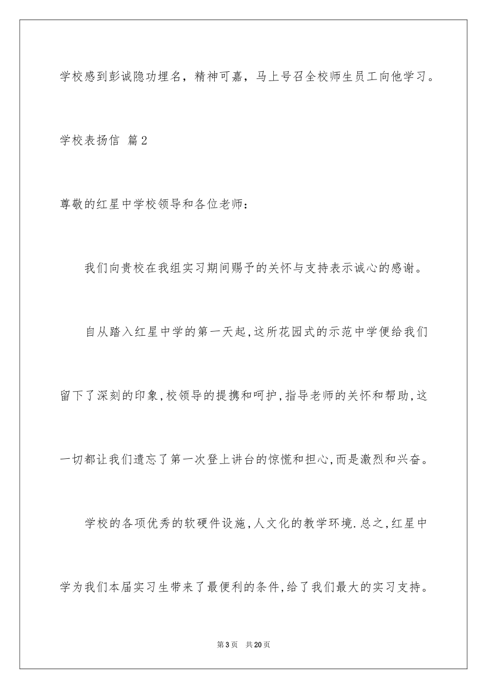 2024学校表扬信_46_第3页