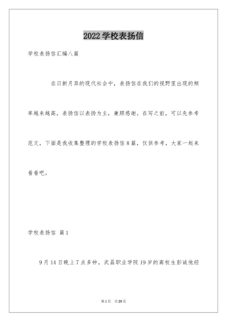 2024学校表扬信_46