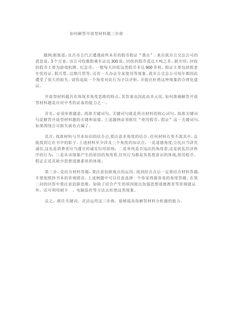 如何解答开放型材料题三步曲_第1页
