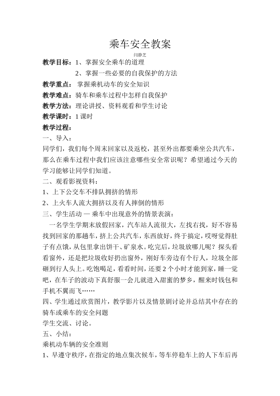 乘车安全教案_第1页