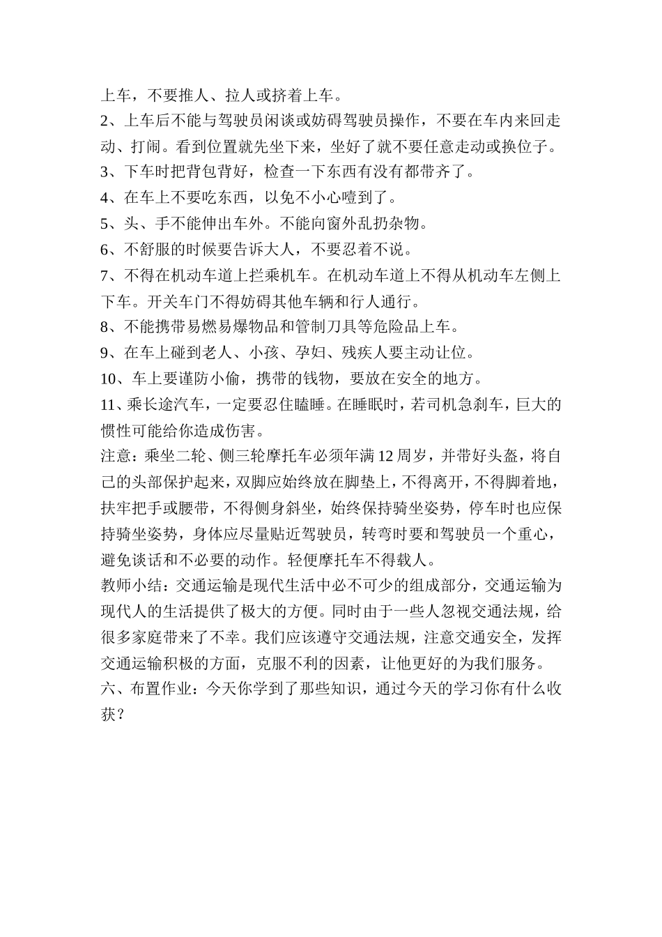 乘车安全教案_第2页