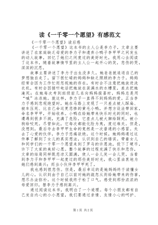 读《一千零一个愿望》有感范文 