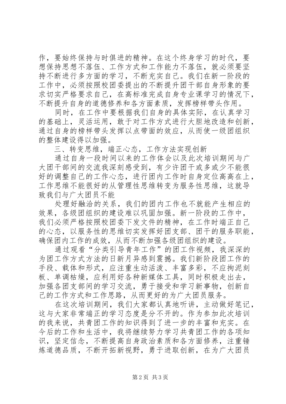 青年马克思主义者培养工程培训心得体会 _第2页