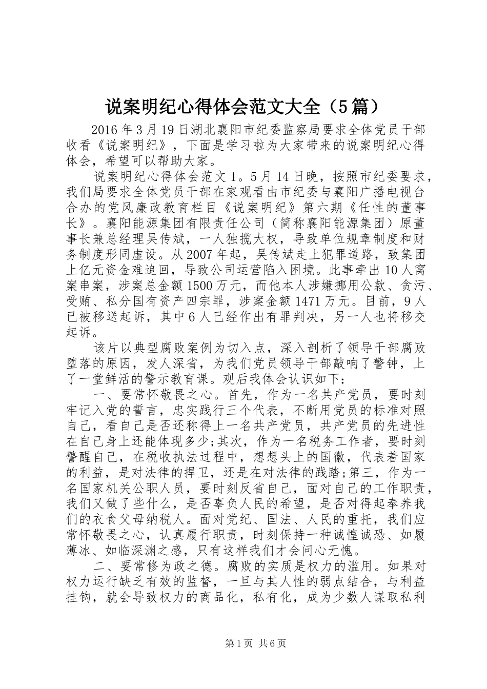 说案明纪心得体会范文大全（5篇）_第1页