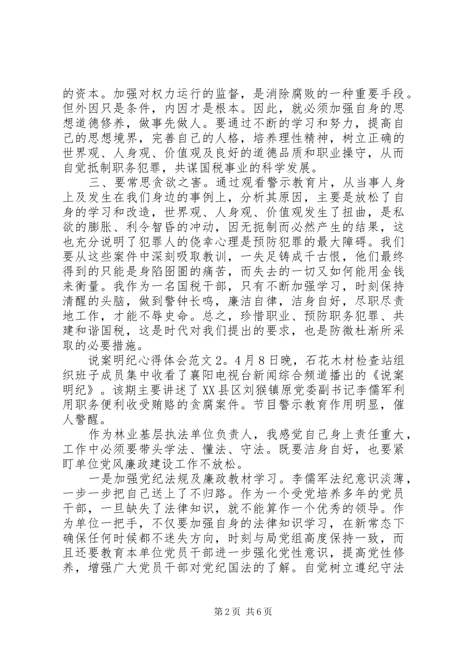 说案明纪心得体会范文大全（5篇）_第2页