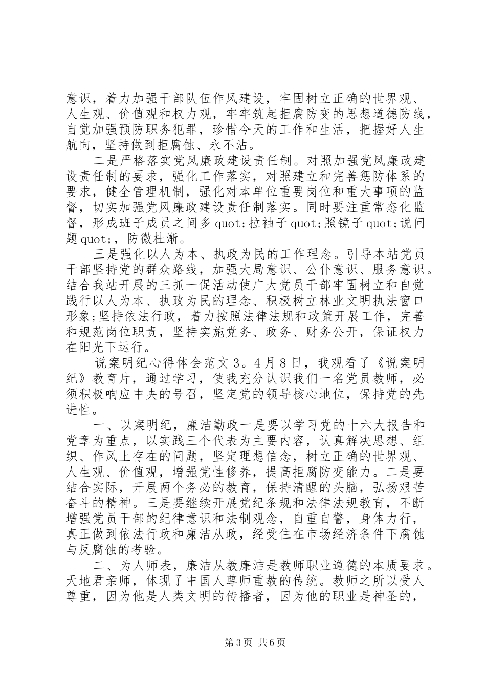 说案明纪心得体会范文大全（5篇）_第3页