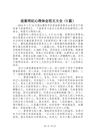 说案明纪心得体会范文大全（5篇）