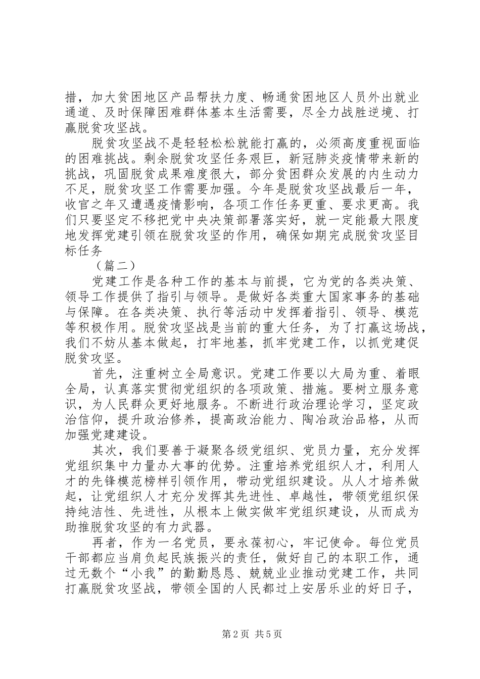 促决战决胜脱贫攻坚工作心得（5则）_第2页