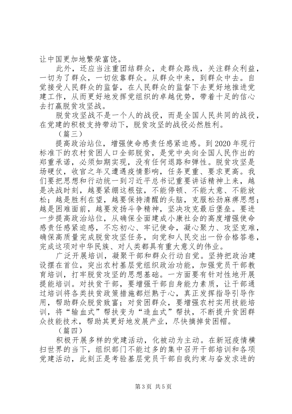 促决战决胜脱贫攻坚工作心得（5则）_第3页