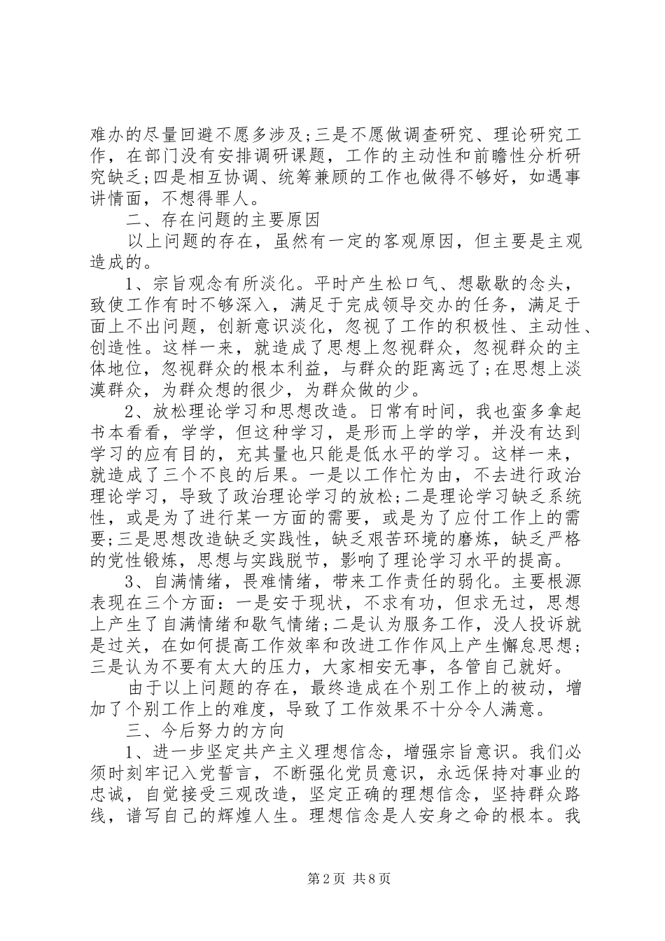 四对照四反思心得体会 _第2页
